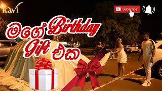 එයාගෙන් මට ලැබුනු gift එක| අපේ Birthday party එක| හිතුවෙවත් නැති දෙයක් දුන්නේ| Surprise kavi vlogs