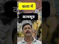 LT GRADE ART के लिए कामसूत्र: कला, प्रेम और सौंदर्य की अभिव्यक्ति #ltgrade2025 #ltgrade #exam