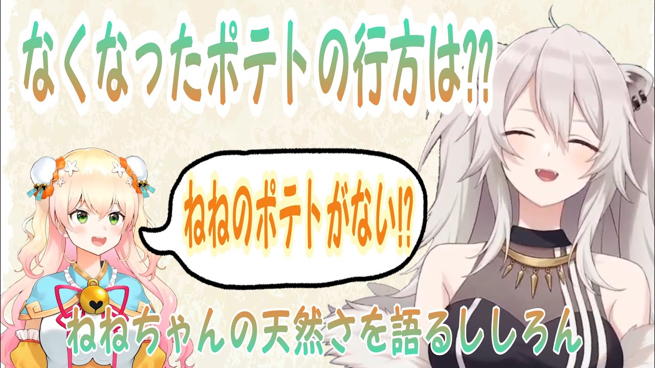 なぜか無くなってしまう桃鈴ねねのポテトの行方【ホロライブ/切り抜き】