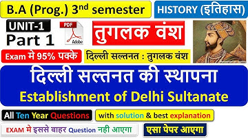 B. A 3rd Semester History Unit 1|History Unit-1 दिल्ली सल्तनत की स्थापना|Delhi Saltanat Ki Sathapana