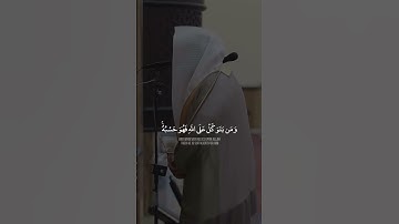 تلاوة خاشعة من سورة الطلاق