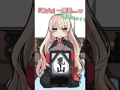 【手描き切り抜き】マジョマリ5周年にかつてのコラボ名を弔うニュイと忘れようとする葉山【にじさんじ/ニュイ・ソシエール/葉山舞鈴】 #vtuber #にじさんじ