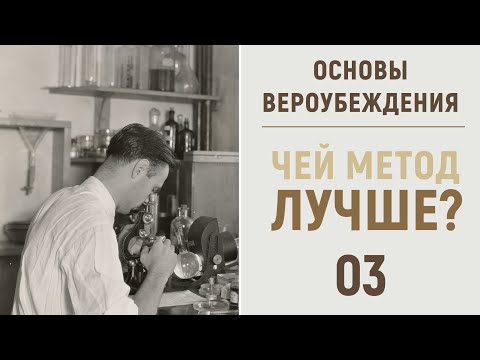 УРОКИ АКЫДЫ 03: Научный метод немусульманских ученых (аудио) | Вероубеждение |Рамадан аль-Буты