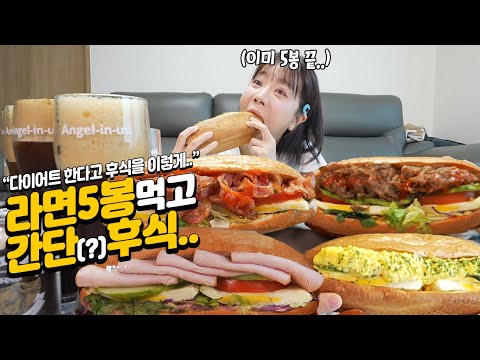 🤨라면5봉 먹고 후식으로 간단하게 먹을게요(?) 근데 먹은게 2,500Kcalㅋㅋㅋㅋㅋㅋ│엔제리너스 카페 털기 먹방🤣🤣