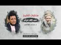 مذكرات الشيخ عبد الله عزام د محمد إلهامي 