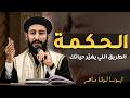 علمنا الحكمة يارب اسرار هتغير حياتك لو هتعيش بيها ابونا لوقا ماهر 