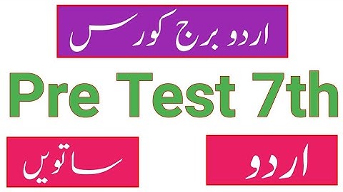 7th Class Urdu Bridge Course Pre Test | 7th Urdu Pre Test | URDU MEDIUM | 7th Standard |