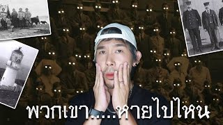 5 อันดับ หมู่บ้านที่ชาวบ้านหายไปอย่างลึกลับ | Horror Rank EP2