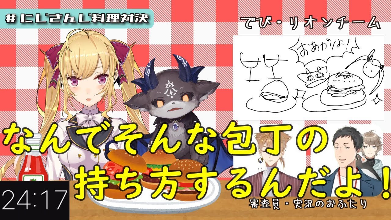 鷹宮リオンママと子供悪魔まとめ【にじさんじ料理対決】