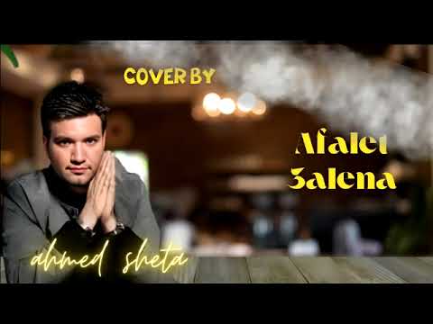 قفلت علينا احمد شتا  3