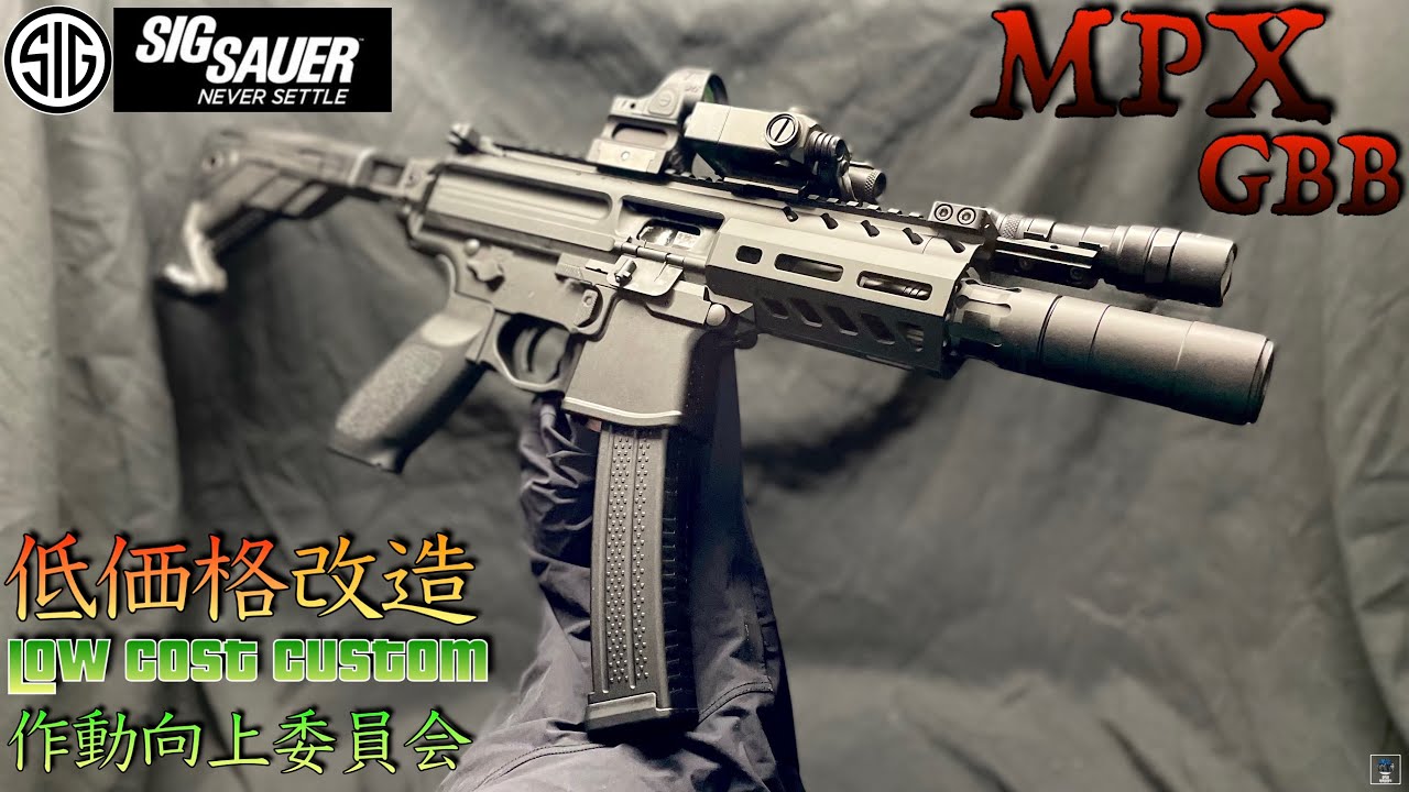 [SIG MPX GBB] Low price custom Various experiments Operation improvement  committee VFC [APFG]