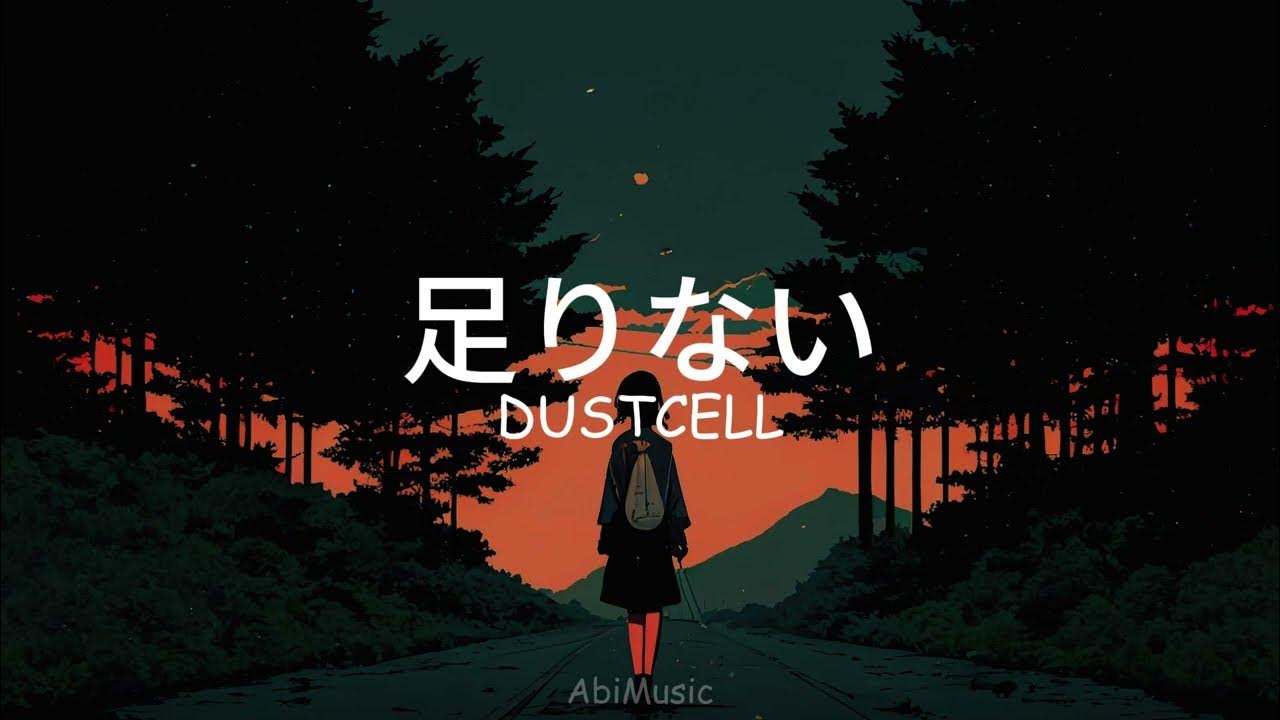 DUSTCELL - 足りない / Missing (Lyrics) DUSTCELL - 足りない / Missing (Lyrics)