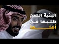 بعد ما فشل الحب الأول قرر يخطب البنية الصح لي تحبه ومستنياه من زمان في أمل