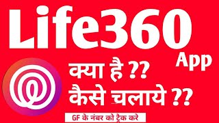 Life360 App kya hai || life360 kaise use kare || screenshot 3
