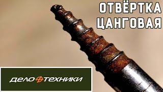 Набор отверток Дело Техники 708 050