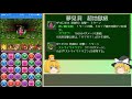 【パズドラ】レアガチャ禁止!!闘技場制覇への道 Part.7【ゆっくり実況】