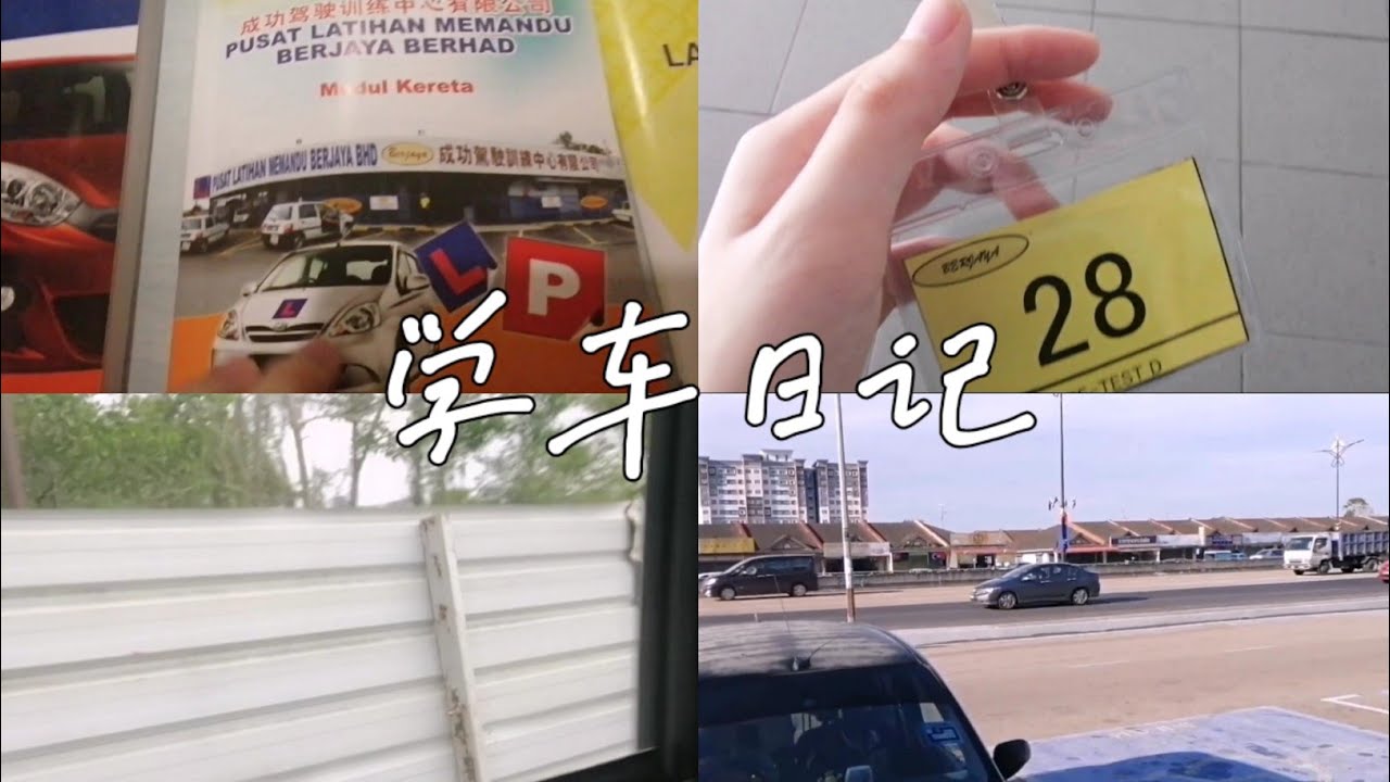 Vlog #2 ｜我来学车了 疫情期间学车真的很难