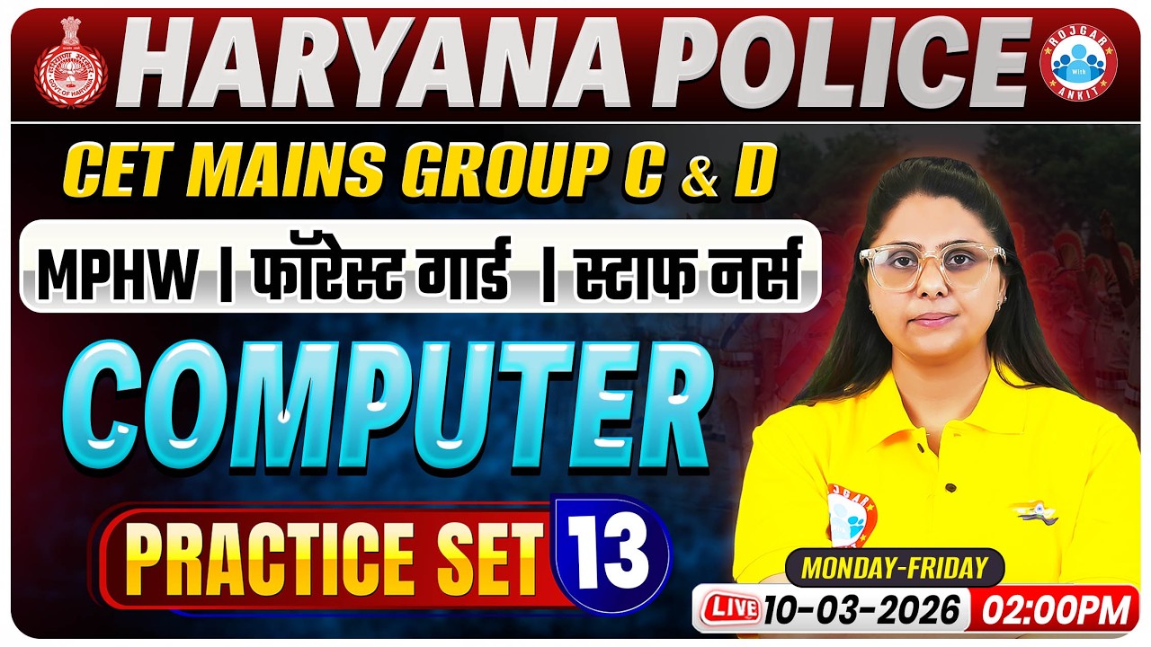 HSSC CET Mains/Group C&D Computer Classes | Haryana Police/Forest Guard Computer Practice Set 13