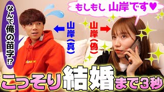 【結婚！？】彼女（仮）の苗字が変わってました