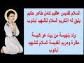 مديح تمجيد الشهيد ابانوب النهيسى بالكلمات