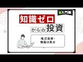 【知識ゼロからの投資】入門編： 株式投資・情報の見方【楽天証券 トウシル】