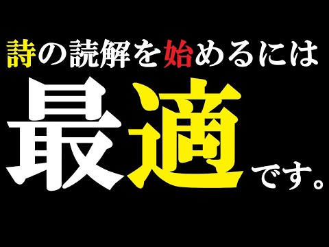 解説】SAPIX国語の解剖 ep.21 4年生 詩『あたらしいともだち