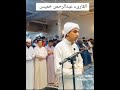 تجويد بصوت القارء عبد الرحمان خميس حيدر محسن البزوني