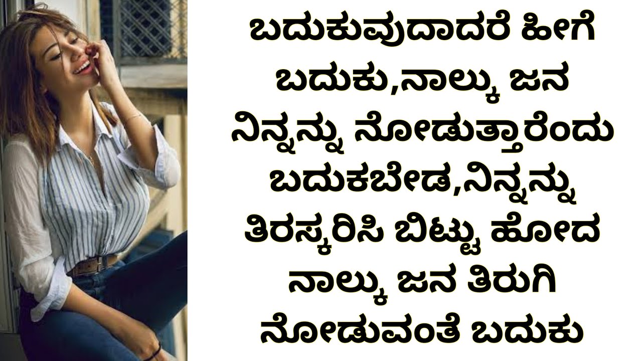 ಸಾವಿರ ನೋವು ಮನದಲ್ಲಿ ಇರಲಿ,ಈ ಮಾತುಗಳು ಆ ನೋವಿಗೆ ಮದ್ದಾಗಲಿ | kannada motivational videos by ak shetty nadur