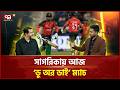 ঘরের মাঠে আরেকটি সিরিজ জয়ের প্রত্যয় টাইগারদের | Bangladesh Cricket | Sports | Ekattor TV