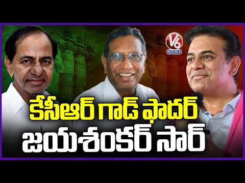 Prof Jayashankar Sir Is God Father Of KCR, Says KTR | V6 News - V6NEWSTELUGU