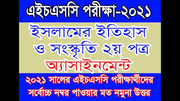 HSC 2021 Islamic History assignment Answer| hsc 2021 assignment answer| hsc 2021 assignment solution