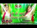 Nonstop Dj Remix Song || Le Le Aayi Coca Cola || Bhojpuri Jukebox Song || RDX Dj Gana