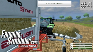 【農業シム🚜】Farming Simulator2013#4【ファーミングシミュレーター】 screenshot 2