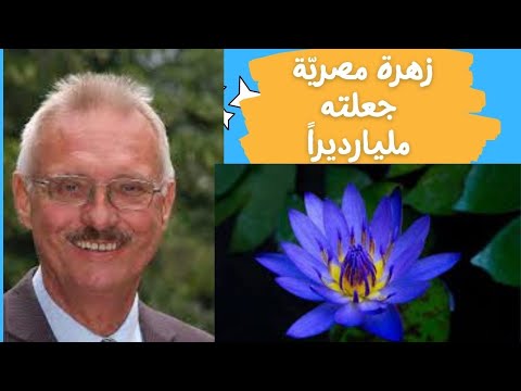 ملياردير الزهرة المصري ة المقدسة قطرة الماء التي لاتلتصق أبدا نظرية استلمهما عالم فصار مليونير