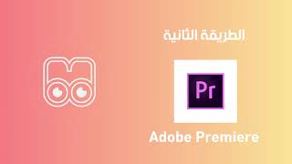 تقليص حجم ملف الفيديو | Reduce video size screenshot 4