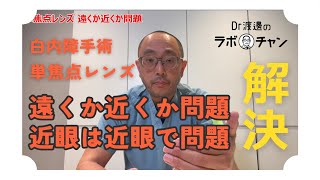 単焦点レンズ 遠くか近くか問題