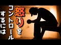 怒る気持ちを整理する方法を簡単に解説してみる