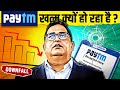 The End Of Paytm?🚫 Why Paytm Is Falling? | Rise and Fall | Business Case Study | Live Hindi