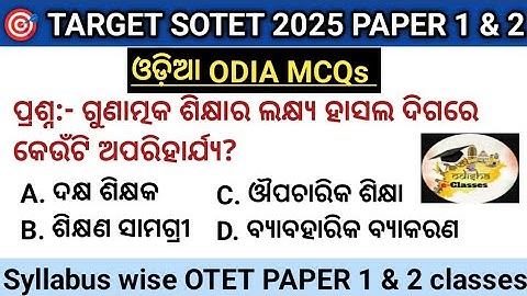 SOTET paper 1 & 2 MOCK TEST | ODIA most important MCQs 👍 Check it before the exam 👍