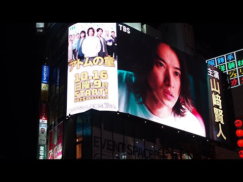 アトムの童 山﨑賢人 松下洸平 岸井ゆきの 岡部大(ハナコ) でんでん 塚地武雅(ドランクドラゴン) 戸田菜穂 風間杜夫 クロス新宿ビジョン 【イベント散歩】‎2022‎年10月