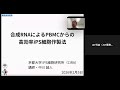 「合成RNAによるPBMCからの高効率iPS細胞作製法」京都大学　iPS細胞研究所　未来生命科学開拓部門　講師　中川 誠人