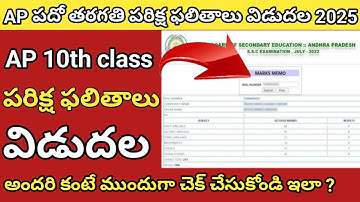 how to check ap 10th class results 2025//how to check ap ssc results 2025