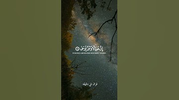 قران كريم ارح قلبك وسمعك #قران_في_دقيقة #رزكار_الكردي #quran #المصحف @قران_في_دقيقة