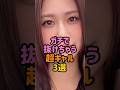ギャルで可愛い芸能人 #女性芸能人 #めるる #安西ひろこ#ぼる塾田辺【楽曲提供：箕輪レコーズ】