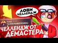 ЧЕЛЛЕНДЖ от ДЕМАСТЕРА! АГЕРА ВЫПОЛНЯЕТ ЖЕСТКИЙ ЧЕЛЛЕНДЖ от ПОПУЛЯРНОГО ЮТУБЕРА на СКАЙ ВАРС!