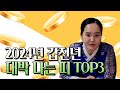 #대박나는띠 #부산점집 2024년 갑진년 대박 나는 띠!! TOP3 #일월선녀 #용한점집 #유명한점집 #2024년 #갑진년  #토끼띠 #돼지띠 #원숭이띠 #닭띠 #쥐띠 #금전