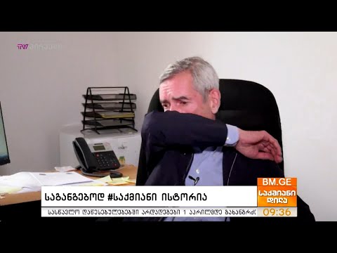 #საქმიანები - საგანგებოდ #საქმიანი ისტორია - პაატა იმნაძე