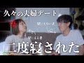 起きてくれない夫にイライラ。機嫌を直して欲しい夫。娘が帰ってくる前にデートしようよ