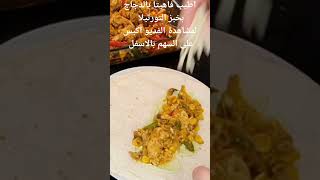 الفاهيتا بالدجاج بخبز التورتيلا ولا اطيب فاهيتا lulu_kitchen_وصفات_لولو_كتشن اكلات_لبنان لبنان