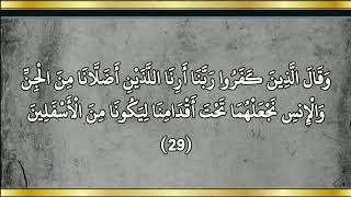 وَقَالَ الَّذِينَ كَفَرُوا رَبَّنَا أَرِنَا اللَّذَيْنِ أَضَلَّانَا مِنَ الْجِنِّ وَالْإِنسِ.. الاية